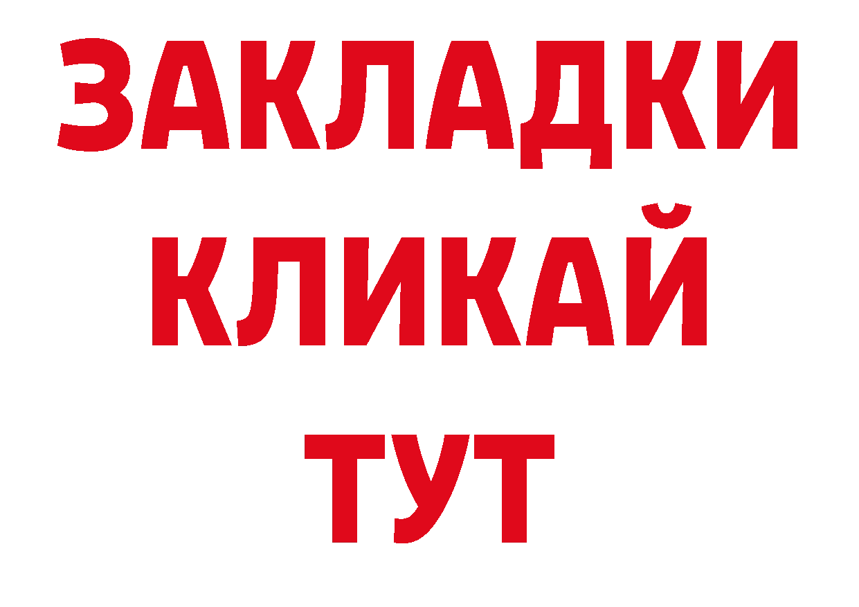 Как найти закладки? площадка какой сайт Белая Холуница